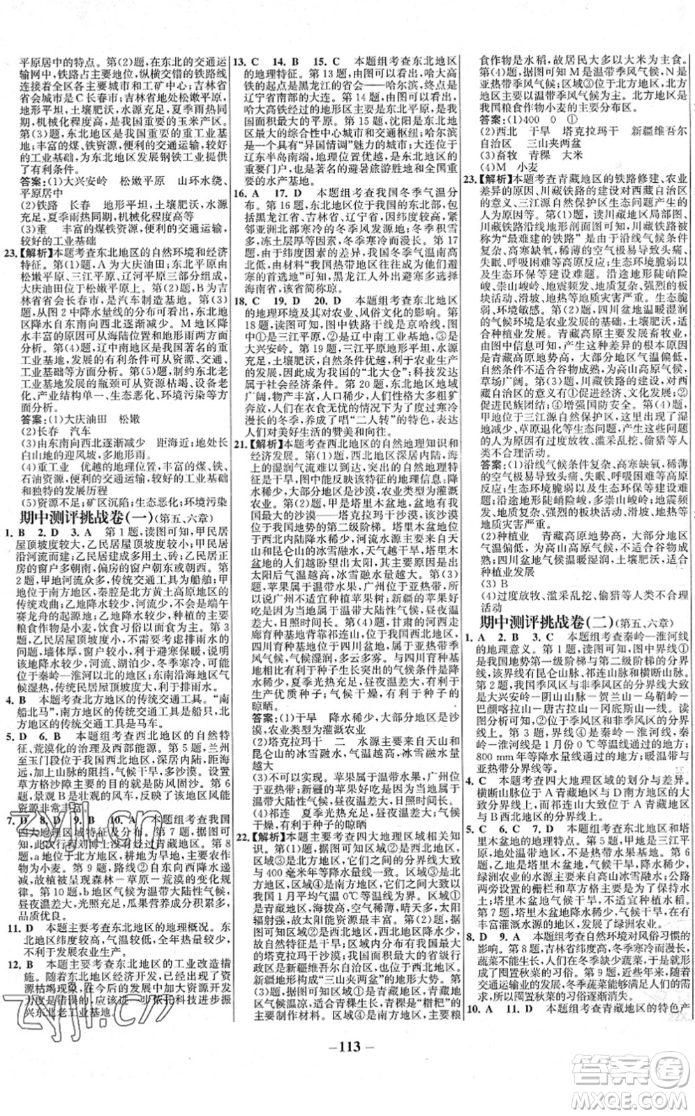 延邊大學出版社2022世紀金榜百練百勝八年級地理下冊XJ湘教版答案