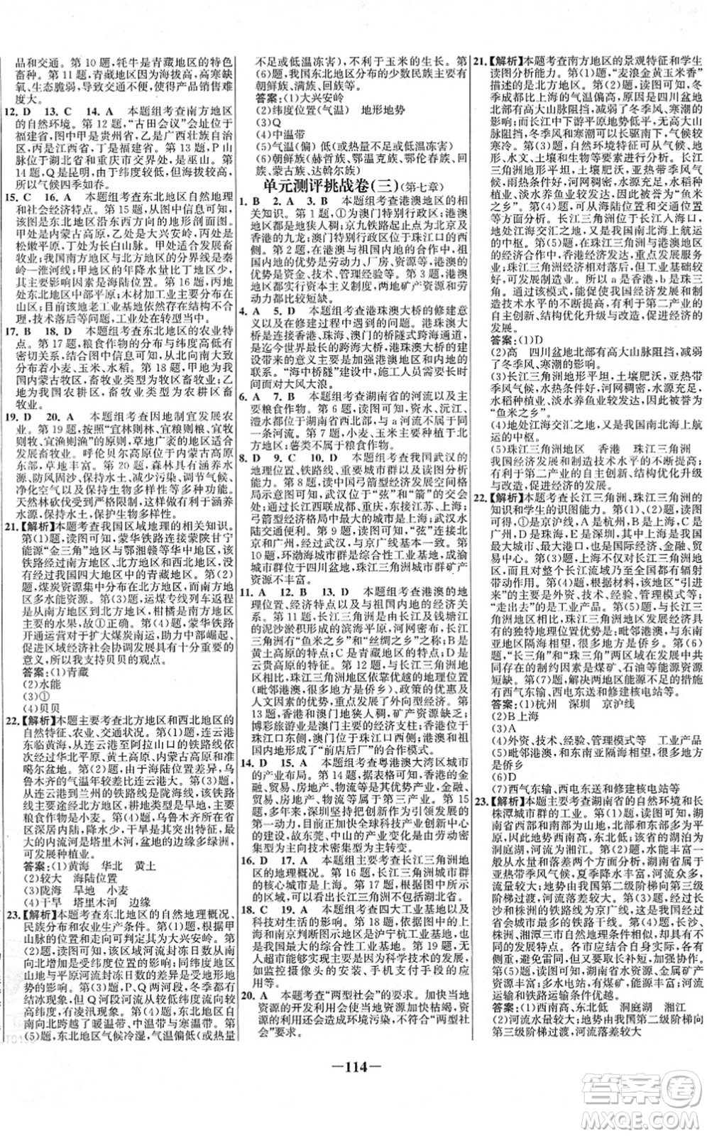 延邊大學出版社2022世紀金榜百練百勝八年級地理下冊XJ湘教版答案