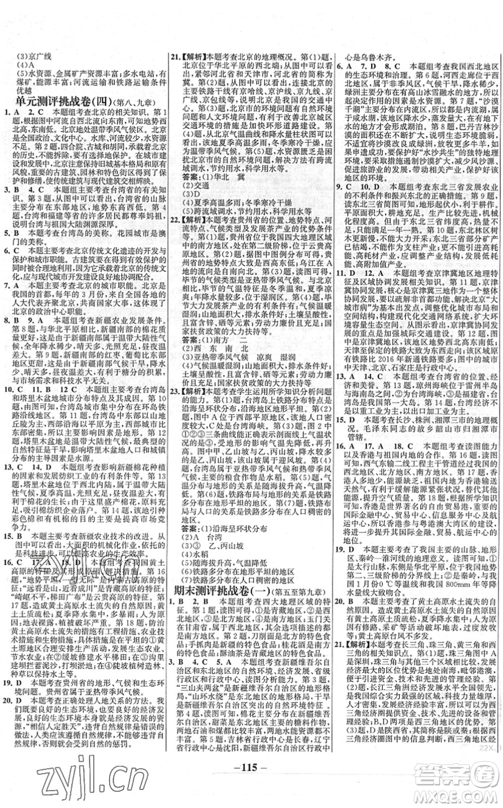 延邊大學出版社2022世紀金榜百練百勝八年級地理下冊XJ湘教版答案