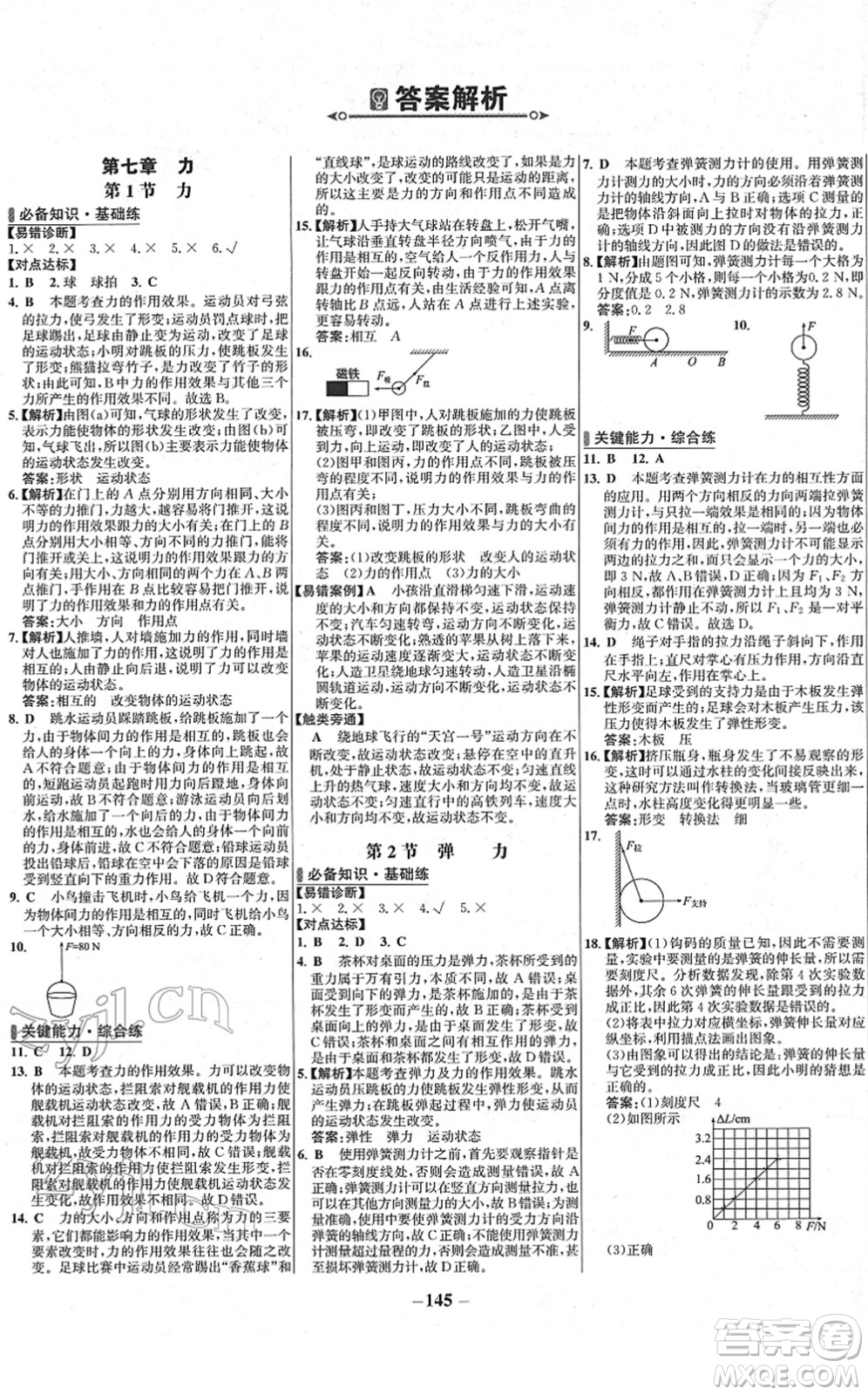 延邊大學(xué)出版社2022世紀(jì)金榜百練百勝八年級物理下冊RJ人教版答案