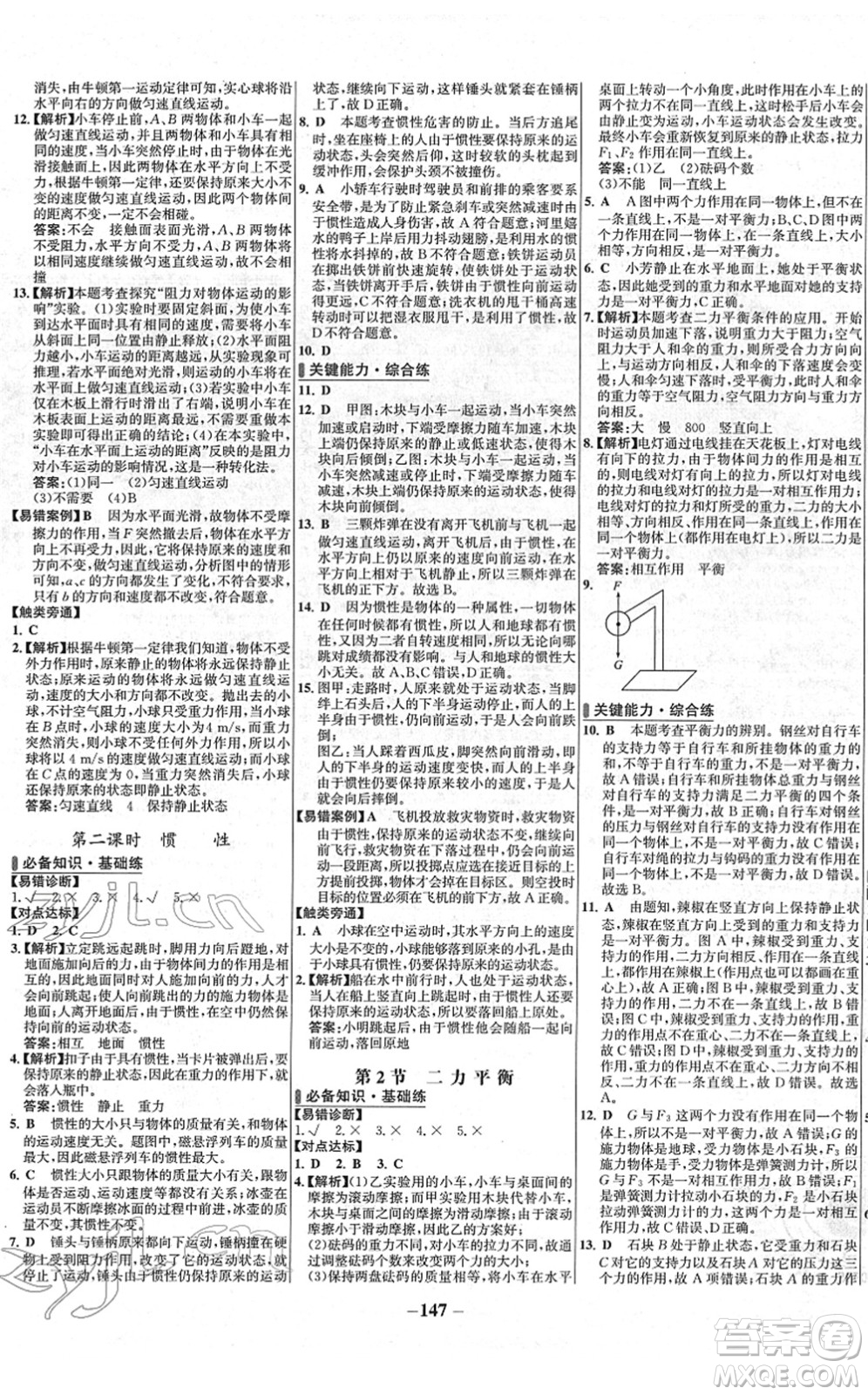 延邊大學(xué)出版社2022世紀(jì)金榜百練百勝八年級物理下冊RJ人教版答案