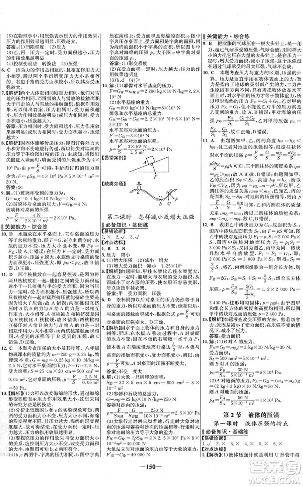 延邊大學(xué)出版社2022世紀(jì)金榜百練百勝八年級物理下冊RJ人教版答案