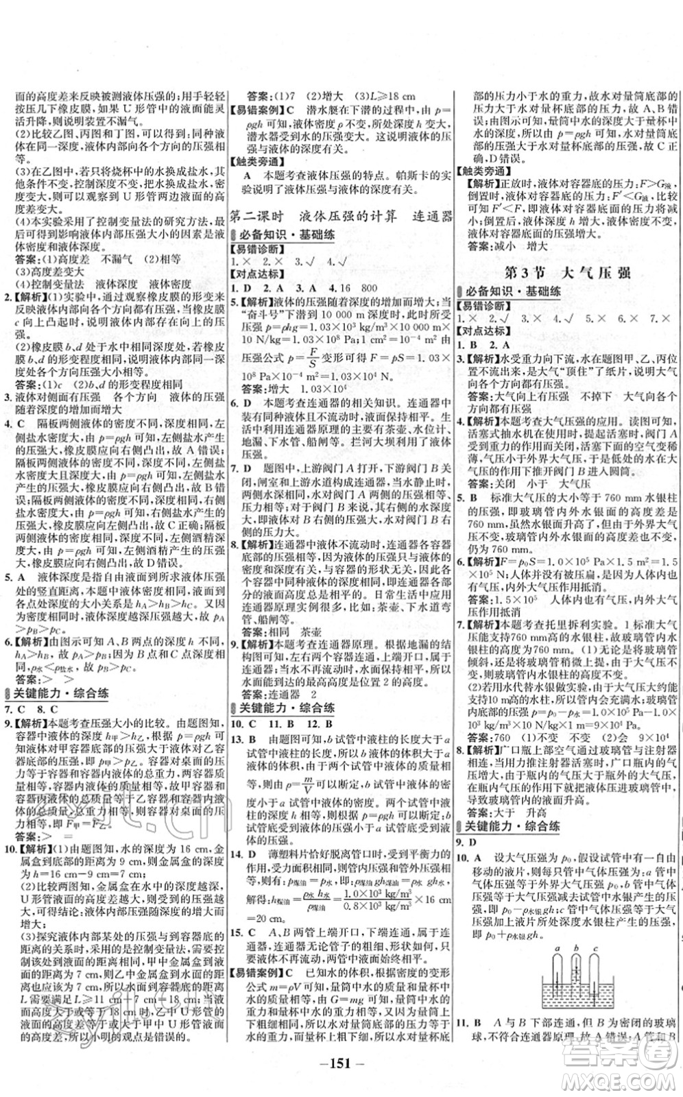 延邊大學(xué)出版社2022世紀(jì)金榜百練百勝八年級物理下冊RJ人教版答案