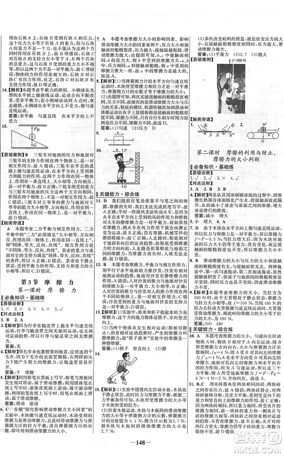 延邊大學(xué)出版社2022世紀(jì)金榜百練百勝八年級物理下冊RJ人教版答案