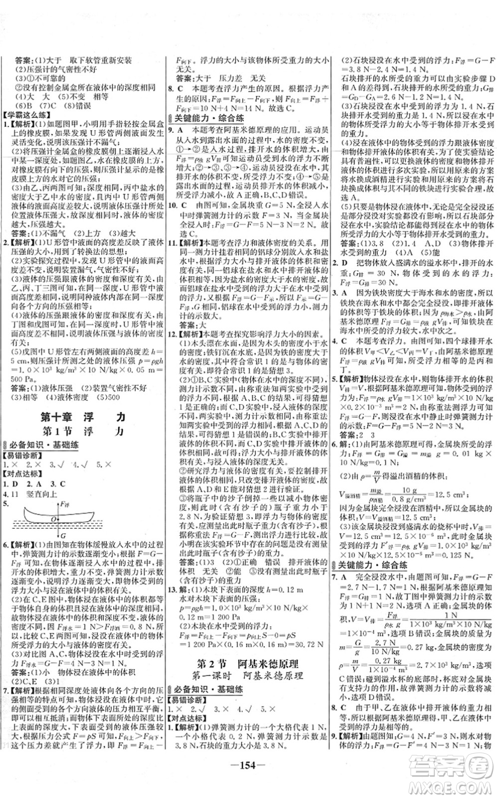 延邊大學(xué)出版社2022世紀(jì)金榜百練百勝八年級物理下冊RJ人教版答案