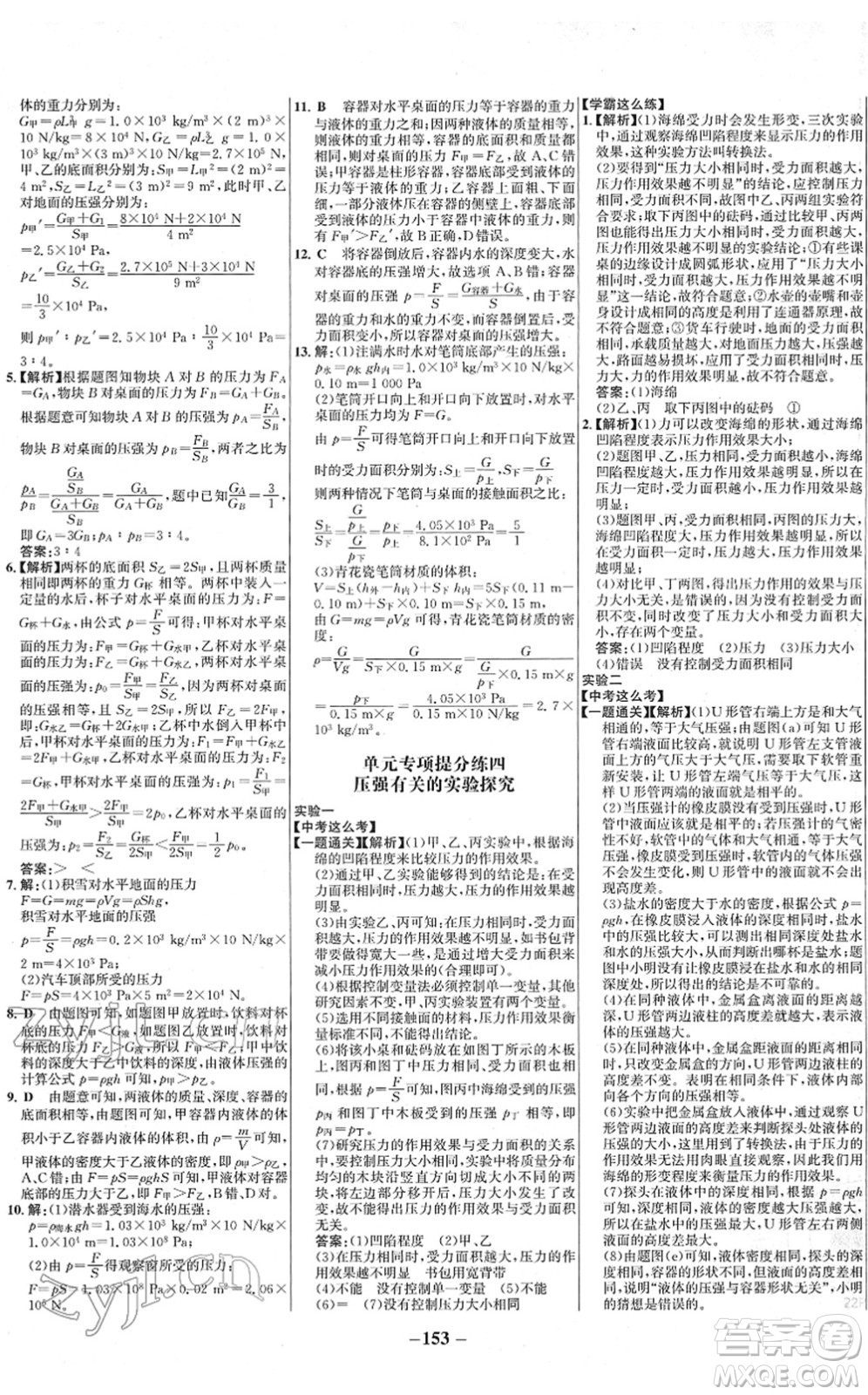 延邊大學(xué)出版社2022世紀(jì)金榜百練百勝八年級物理下冊RJ人教版答案