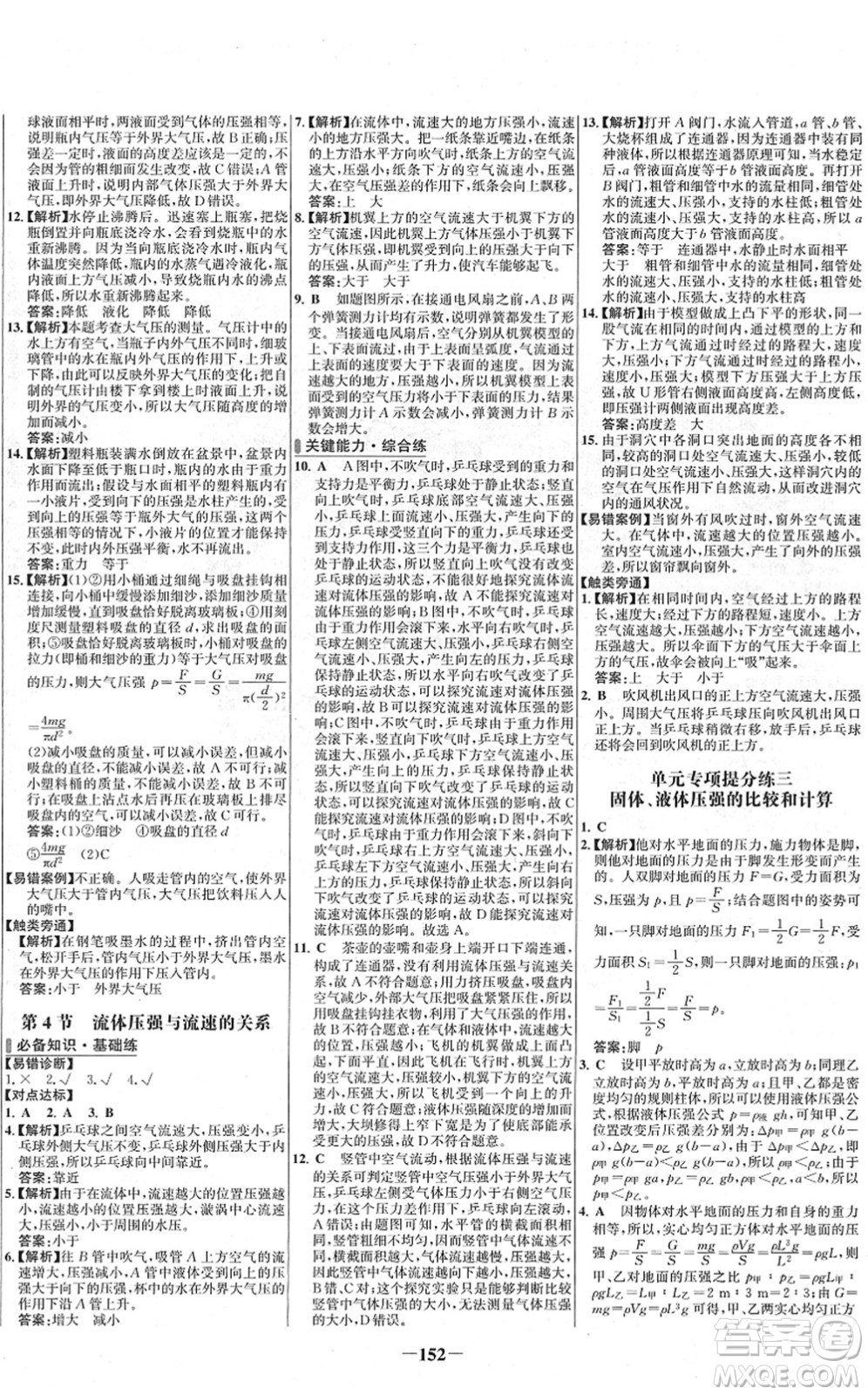 延邊大學(xué)出版社2022世紀(jì)金榜百練百勝八年級物理下冊RJ人教版答案