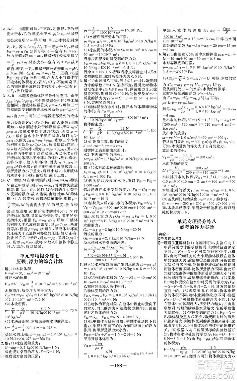 延邊大學(xué)出版社2022世紀(jì)金榜百練百勝八年級物理下冊RJ人教版答案