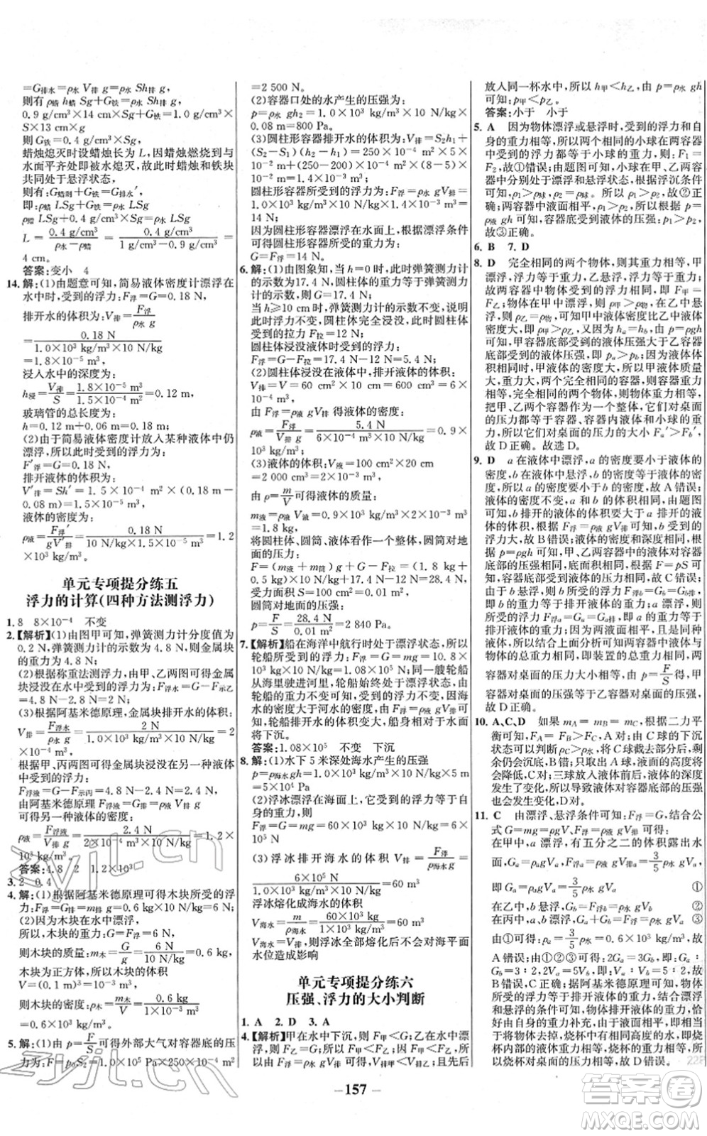 延邊大學(xué)出版社2022世紀(jì)金榜百練百勝八年級物理下冊RJ人教版答案