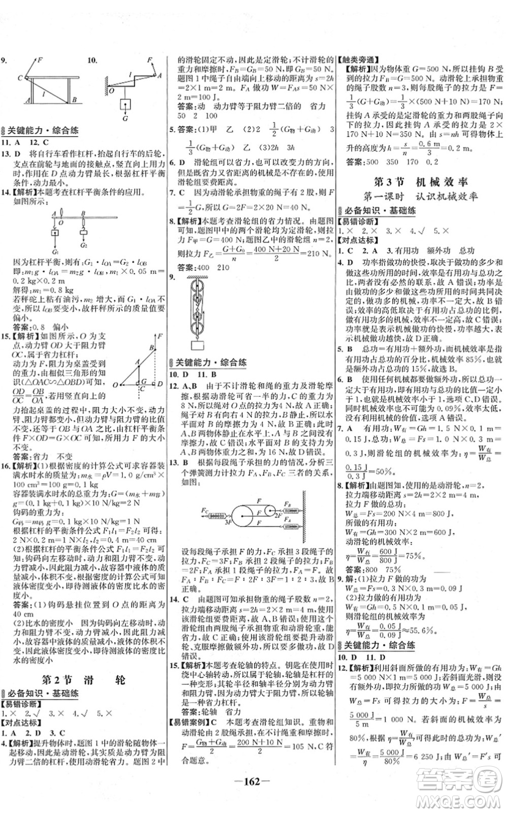延邊大學(xué)出版社2022世紀(jì)金榜百練百勝八年級物理下冊RJ人教版答案