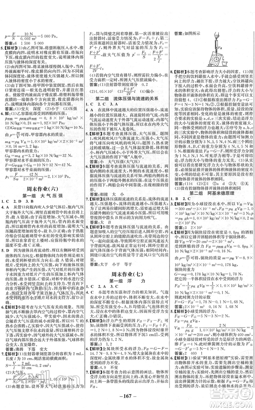 延邊大學(xué)出版社2022世紀(jì)金榜百練百勝八年級物理下冊RJ人教版答案