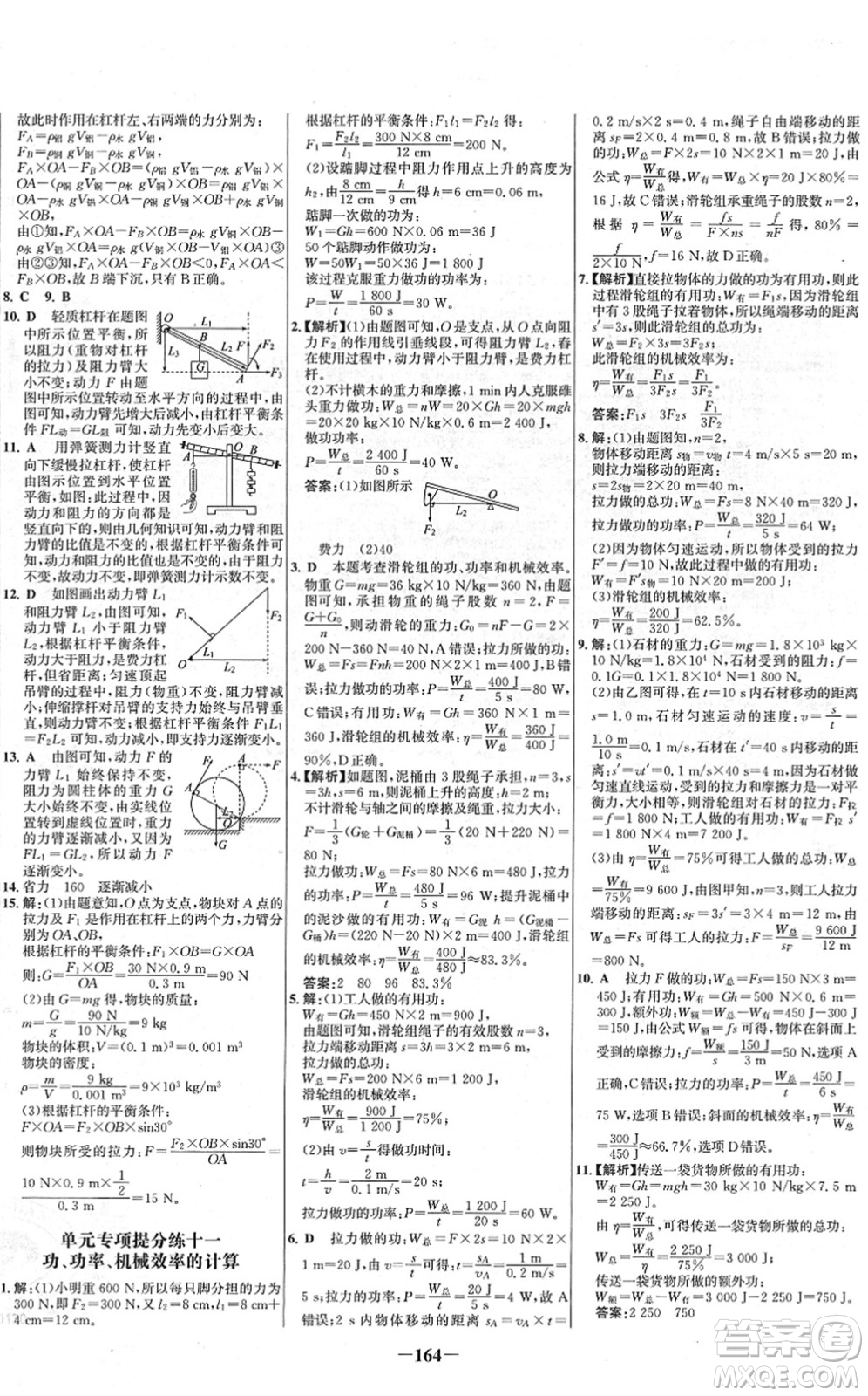 延邊大學(xué)出版社2022世紀(jì)金榜百練百勝八年級物理下冊RJ人教版答案