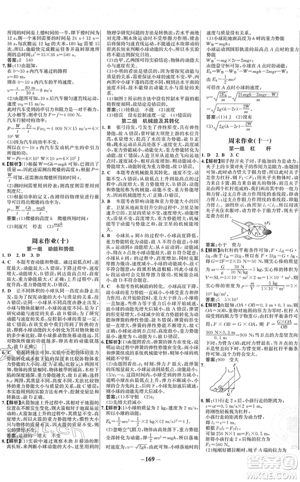 延邊大學(xué)出版社2022世紀(jì)金榜百練百勝八年級物理下冊RJ人教版答案