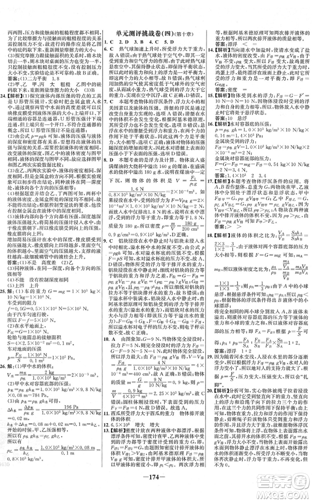 延邊大學(xué)出版社2022世紀(jì)金榜百練百勝八年級物理下冊RJ人教版答案