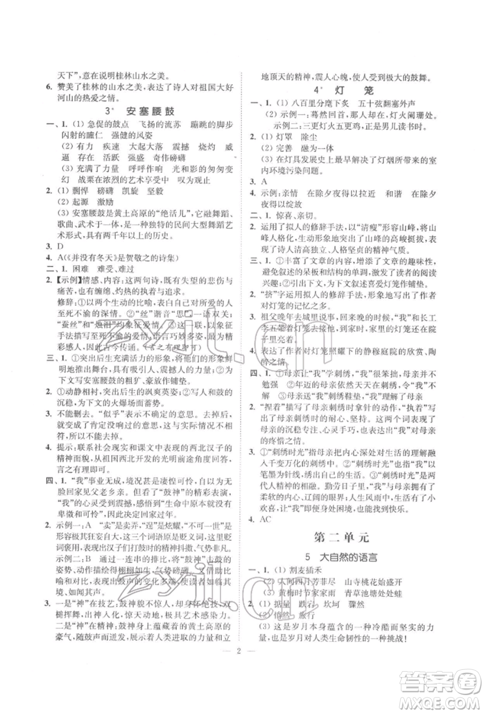 ?江蘇鳳凰美術(shù)出版社2022南通小題課時提優(yōu)作業(yè)本八年級下冊語文全國版參考答案