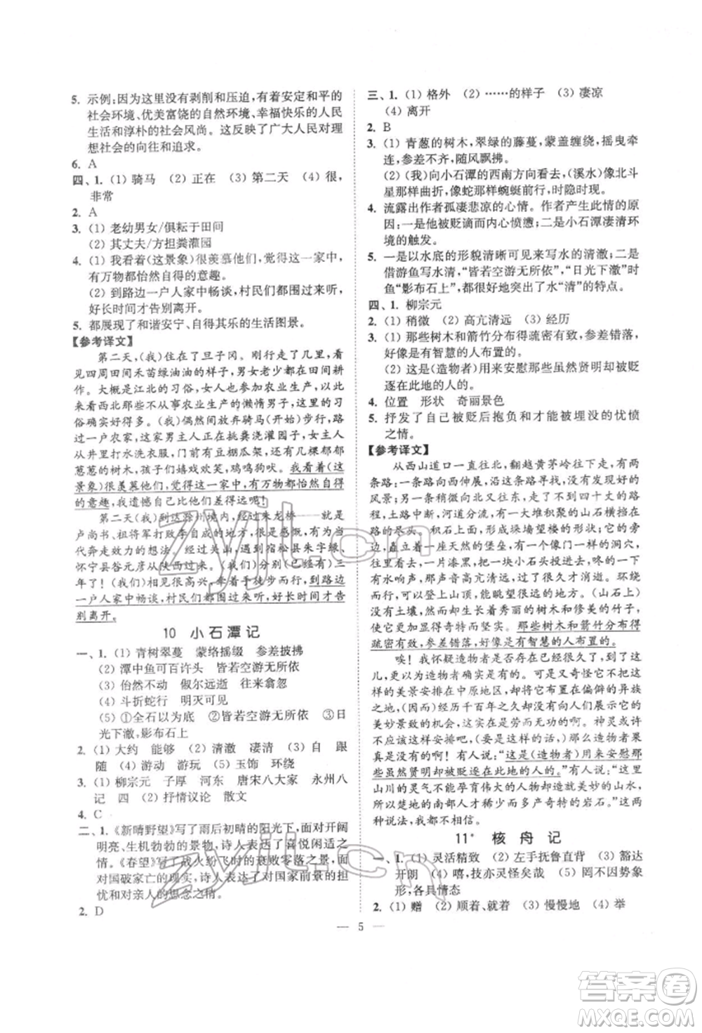 ?江蘇鳳凰美術(shù)出版社2022南通小題課時提優(yōu)作業(yè)本八年級下冊語文全國版參考答案