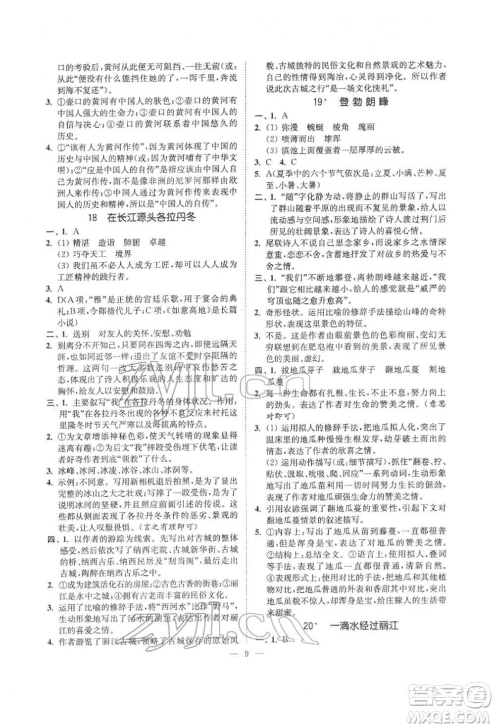 ?江蘇鳳凰美術(shù)出版社2022南通小題課時提優(yōu)作業(yè)本八年級下冊語文全國版參考答案