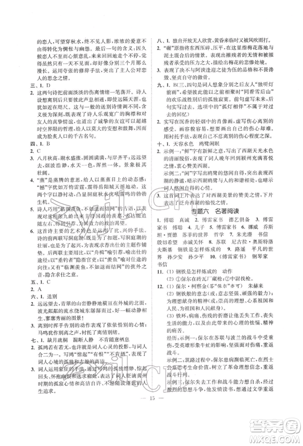 ?江蘇鳳凰美術(shù)出版社2022南通小題課時提優(yōu)作業(yè)本八年級下冊語文全國版參考答案