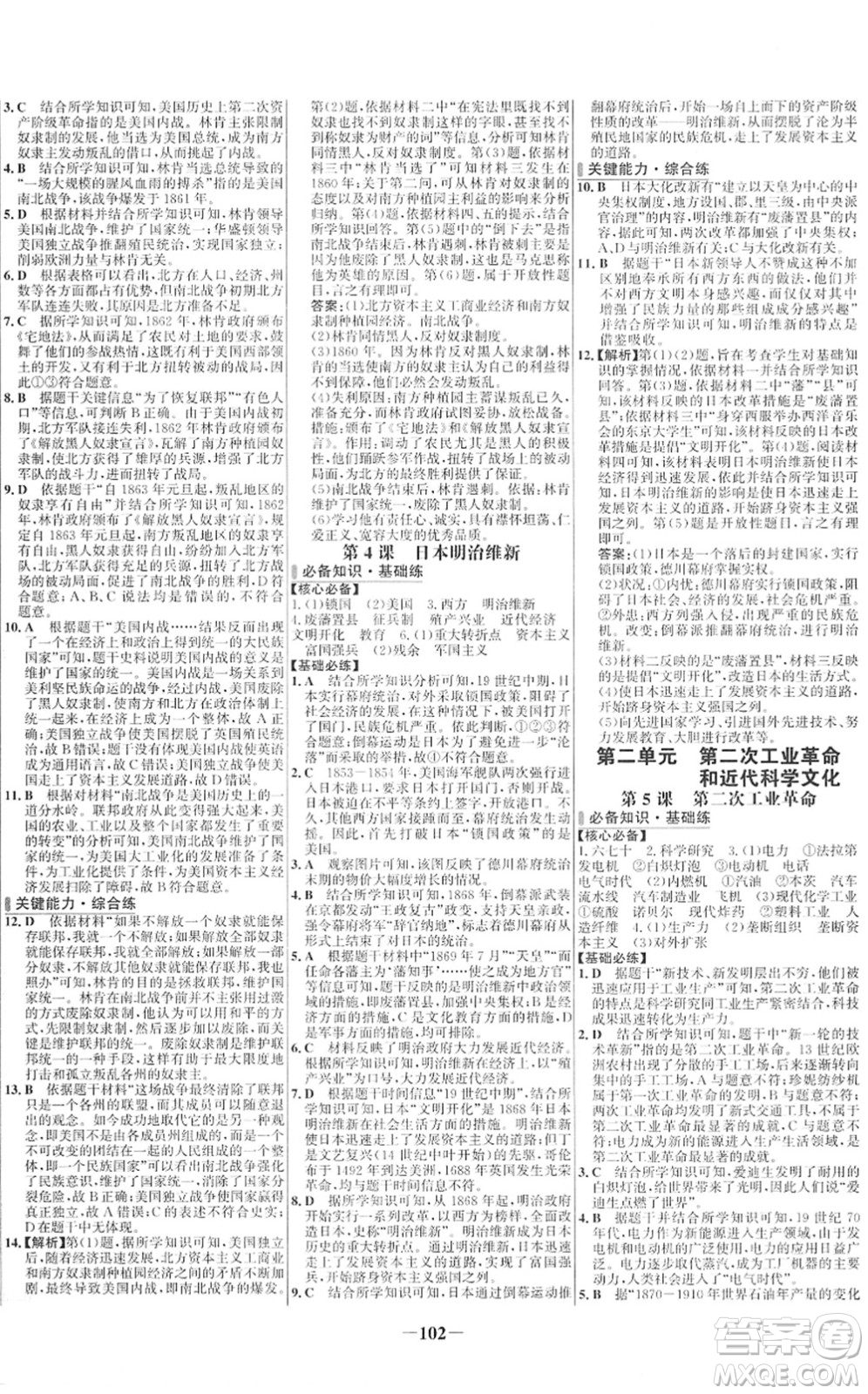 延邊大學(xué)出版社2022世紀(jì)金榜百練百勝九年級歷史下冊部編版答案