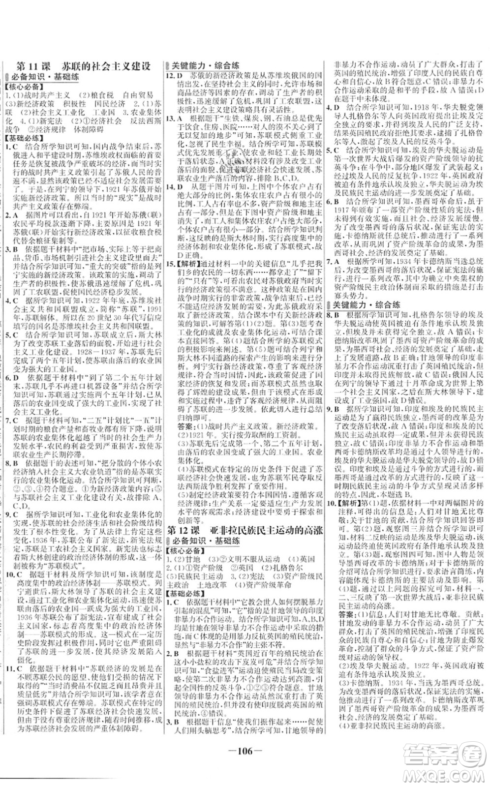 延邊大學(xué)出版社2022世紀(jì)金榜百練百勝九年級歷史下冊部編版答案