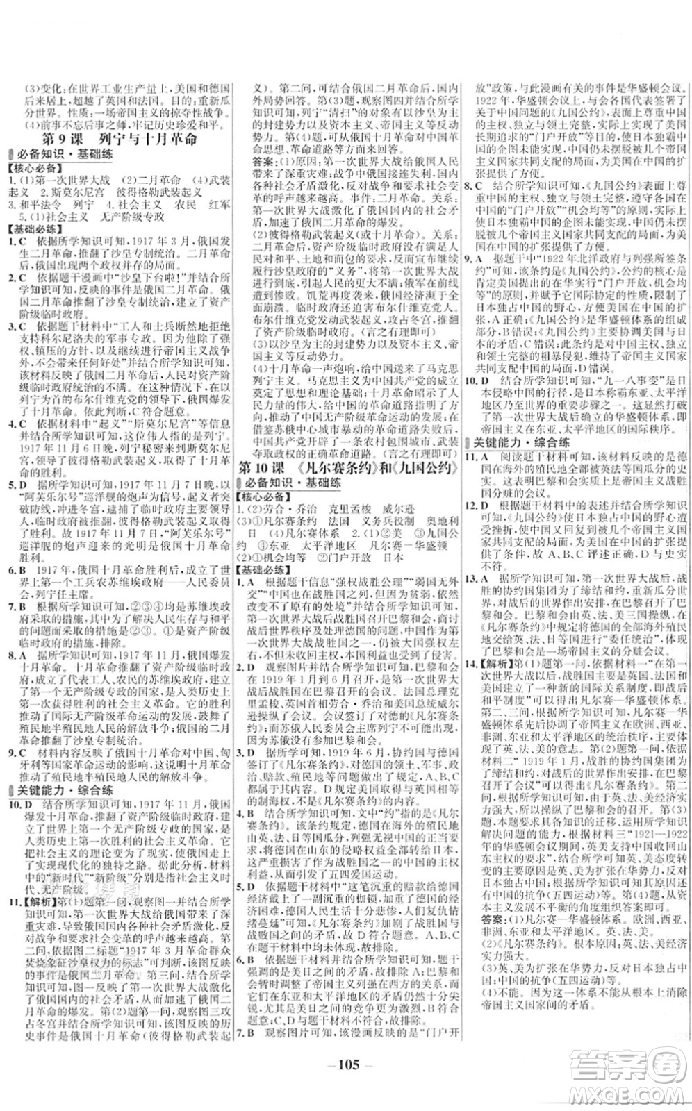 延邊大學(xué)出版社2022世紀(jì)金榜百練百勝九年級歷史下冊部編版答案