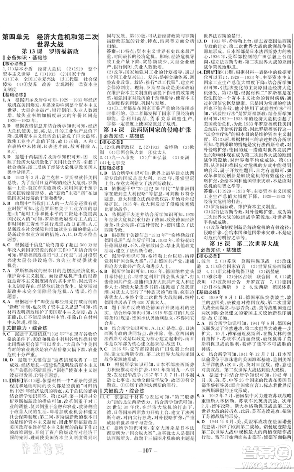 延邊大學(xué)出版社2022世紀(jì)金榜百練百勝九年級歷史下冊部編版答案