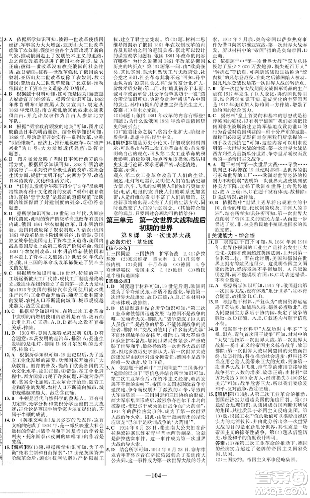 延邊大學(xué)出版社2022世紀(jì)金榜百練百勝九年級歷史下冊部編版答案