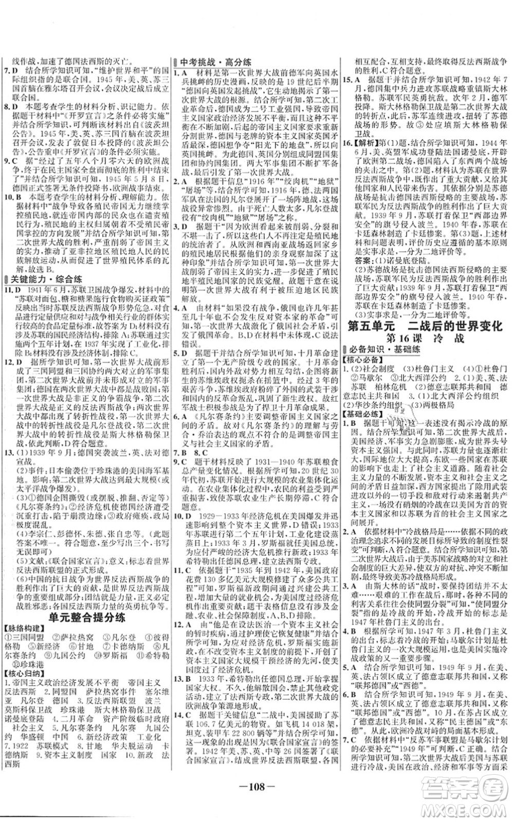 延邊大學(xué)出版社2022世紀(jì)金榜百練百勝九年級歷史下冊部編版答案
