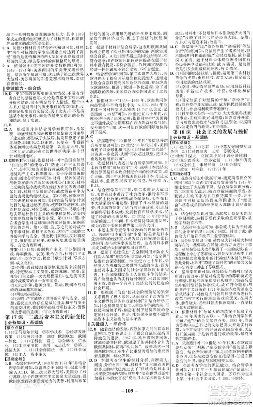 延邊大學(xué)出版社2022世紀(jì)金榜百練百勝九年級歷史下冊部編版答案