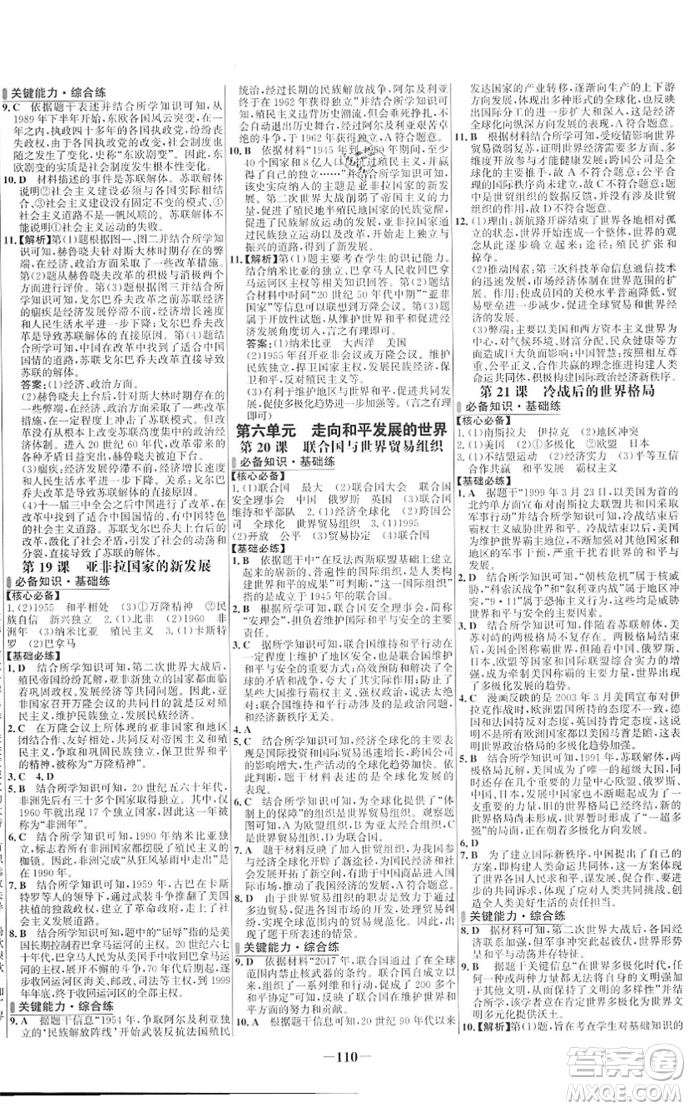 延邊大學(xué)出版社2022世紀(jì)金榜百練百勝九年級歷史下冊部編版答案
