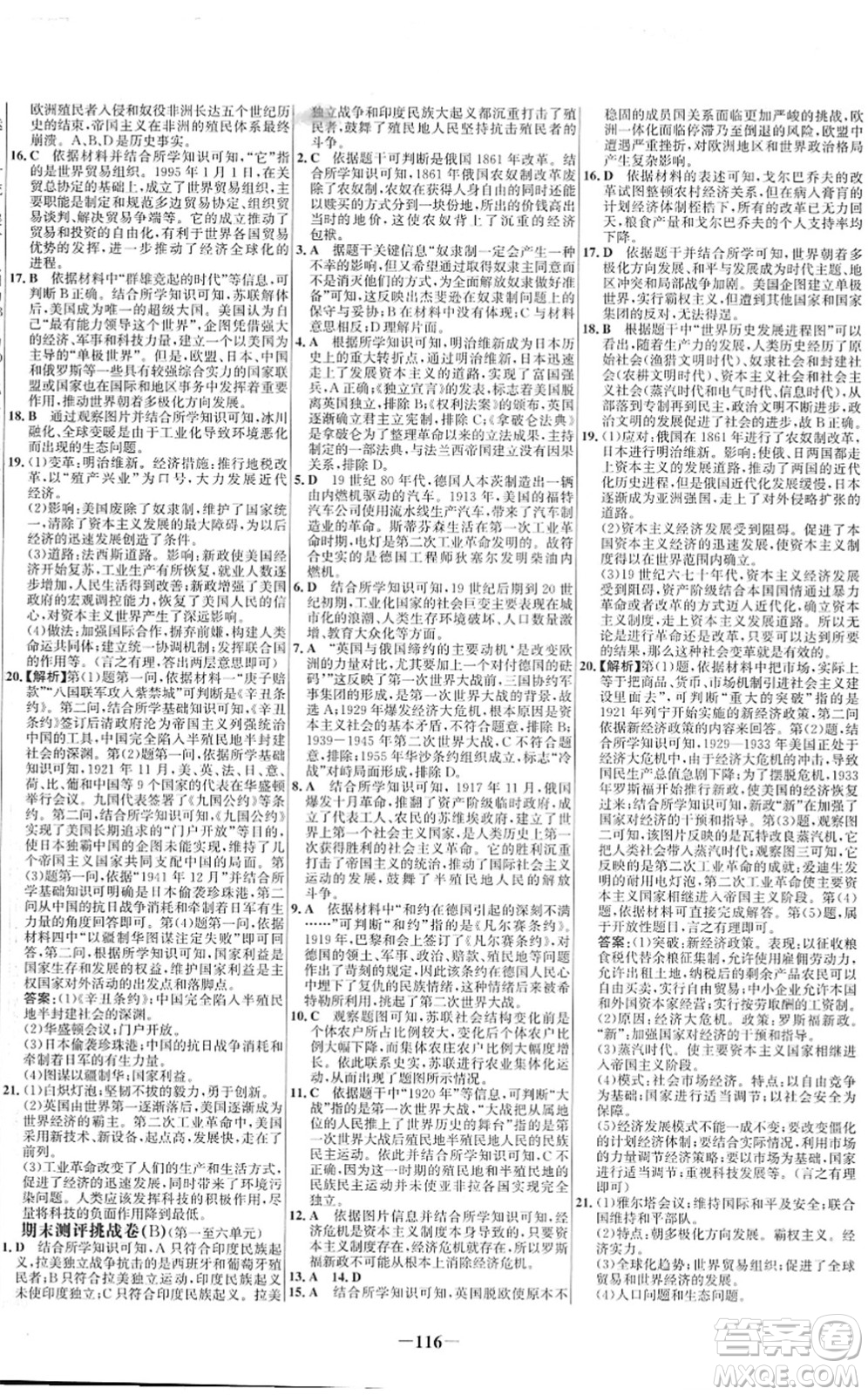 延邊大學(xué)出版社2022世紀(jì)金榜百練百勝九年級歷史下冊部編版答案