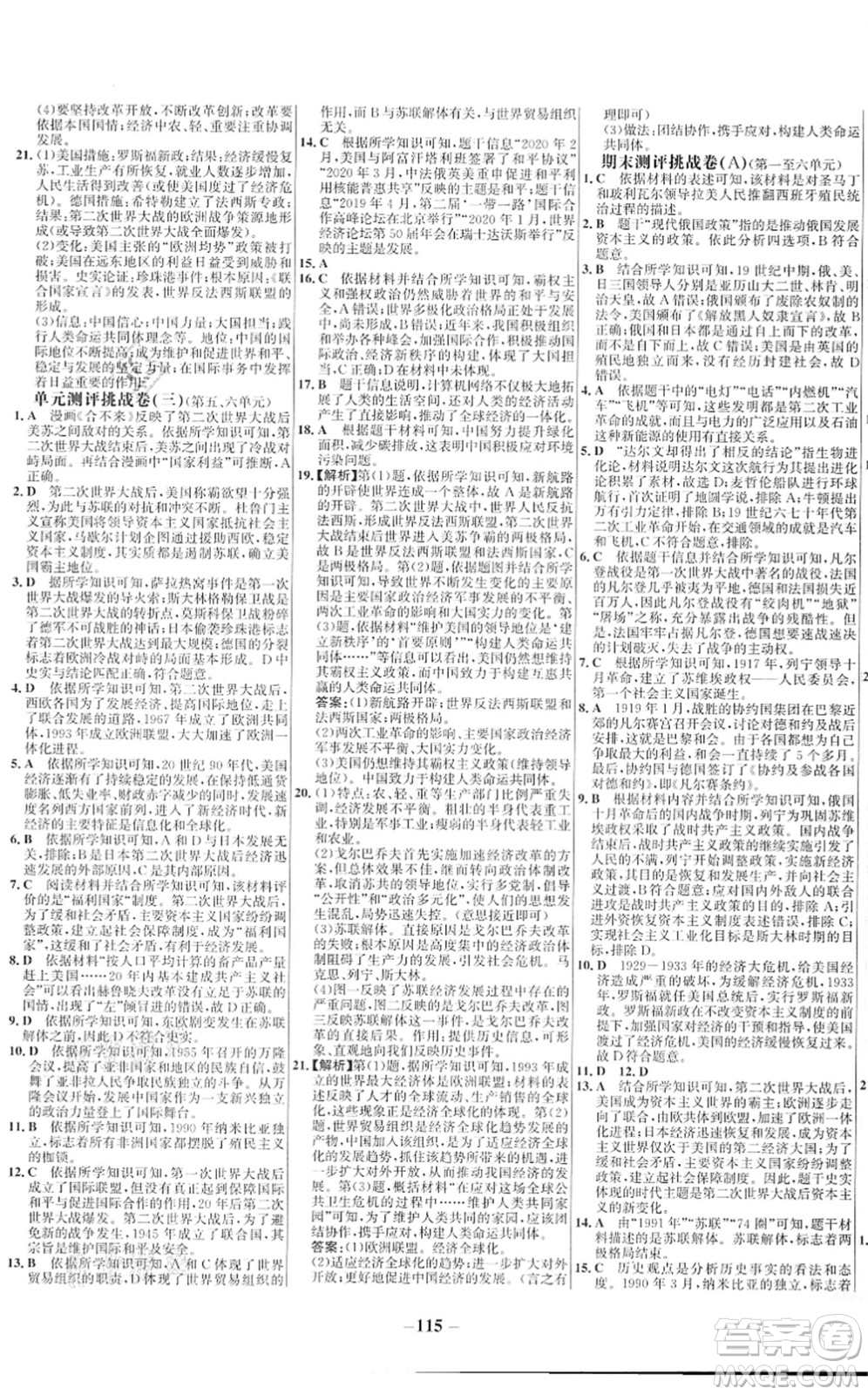 延邊大學(xué)出版社2022世紀(jì)金榜百練百勝九年級歷史下冊部編版答案