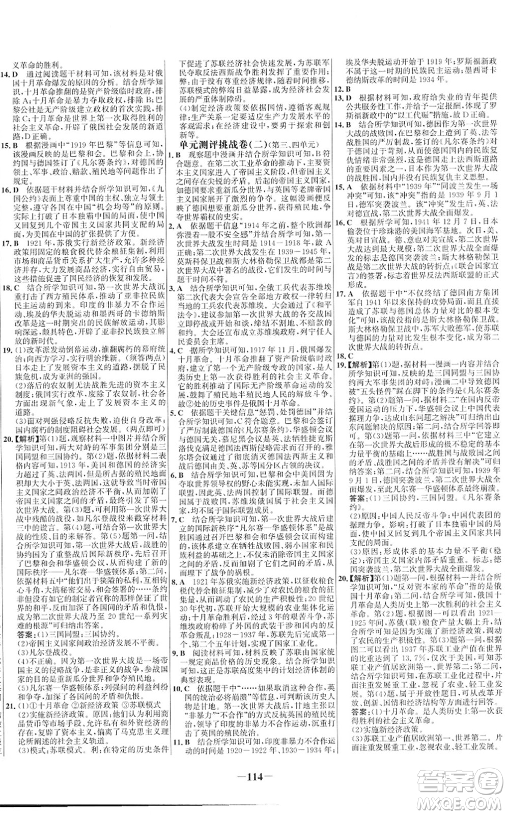 延邊大學(xué)出版社2022世紀(jì)金榜百練百勝九年級歷史下冊部編版答案