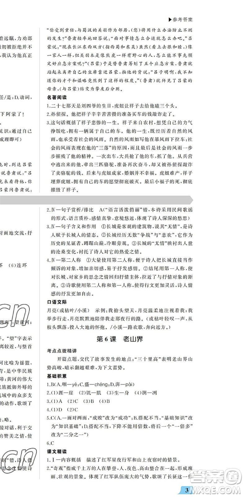 內(nèi)蒙古大學(xué)出版社2022超越訓(xùn)練七年級(jí)語(yǔ)文下冊(cè)R人教版答案