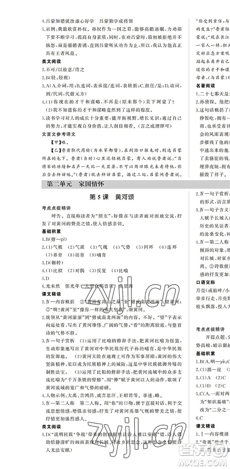 內(nèi)蒙古大學(xué)出版社2022超越訓(xùn)練七年級(jí)語(yǔ)文下冊(cè)R人教版答案