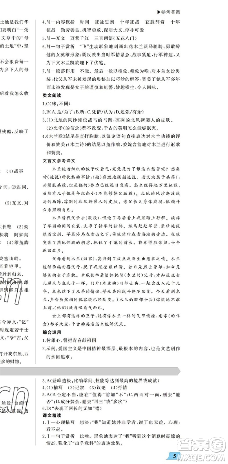 內(nèi)蒙古大學(xué)出版社2022超越訓(xùn)練七年級(jí)語(yǔ)文下冊(cè)R人教版答案