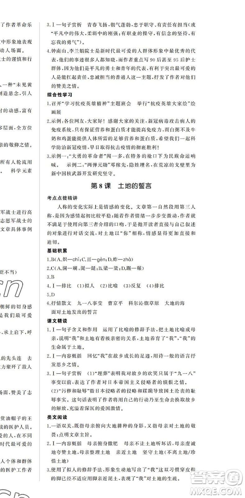 內(nèi)蒙古大學(xué)出版社2022超越訓(xùn)練七年級(jí)語(yǔ)文下冊(cè)R人教版答案
