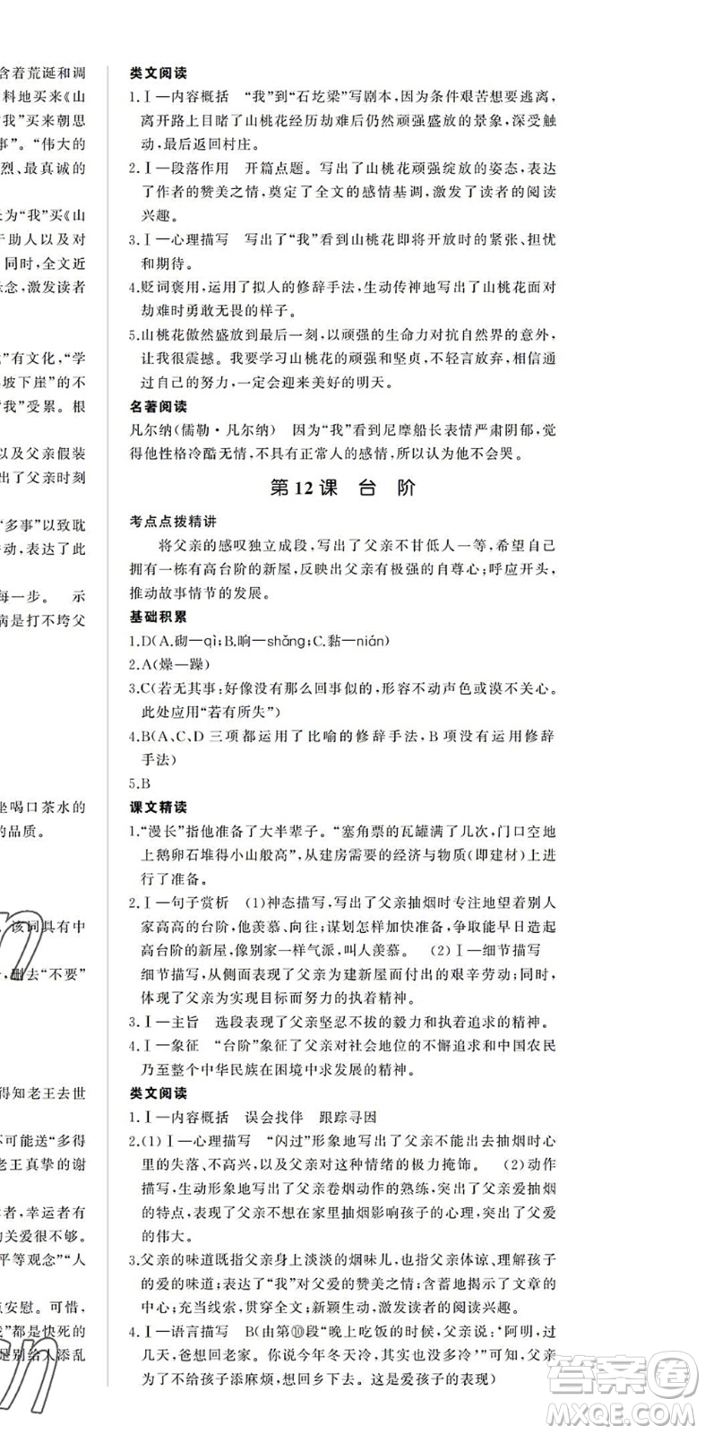內(nèi)蒙古大學(xué)出版社2022超越訓(xùn)練七年級(jí)語(yǔ)文下冊(cè)R人教版答案