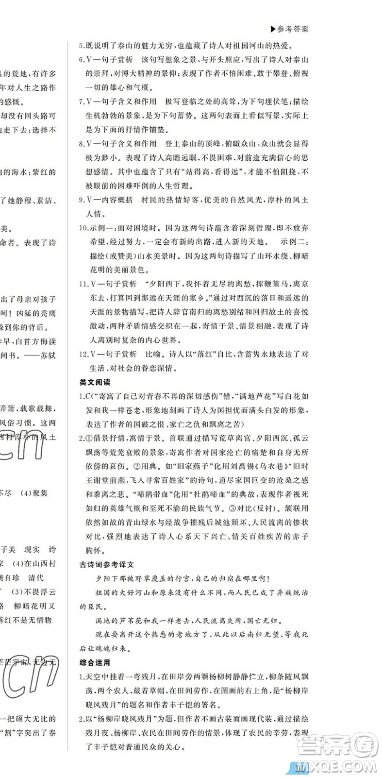 內(nèi)蒙古大學(xué)出版社2022超越訓(xùn)練七年級(jí)語(yǔ)文下冊(cè)R人教版答案
