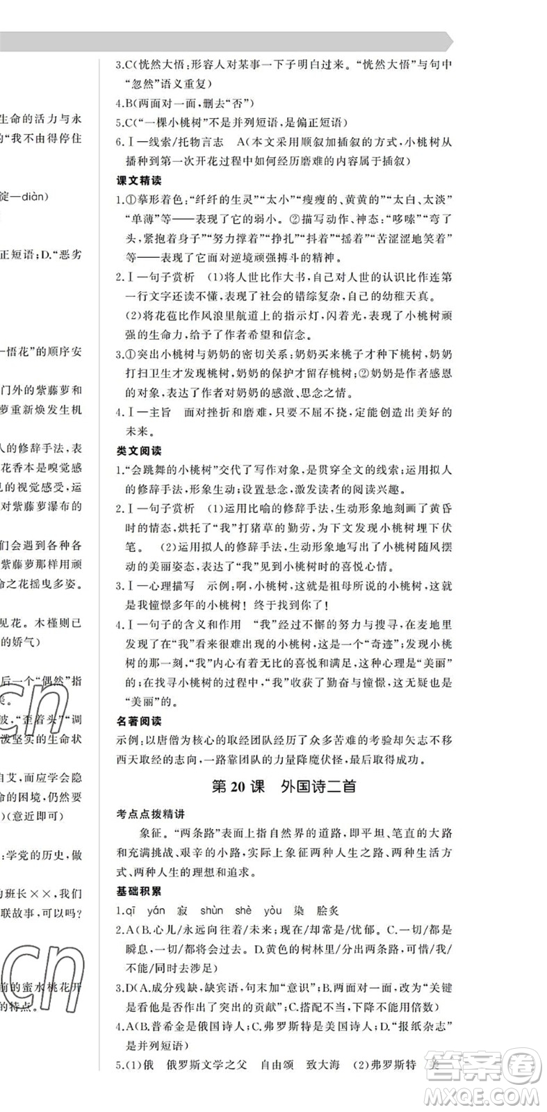 內(nèi)蒙古大學(xué)出版社2022超越訓(xùn)練七年級(jí)語(yǔ)文下冊(cè)R人教版答案