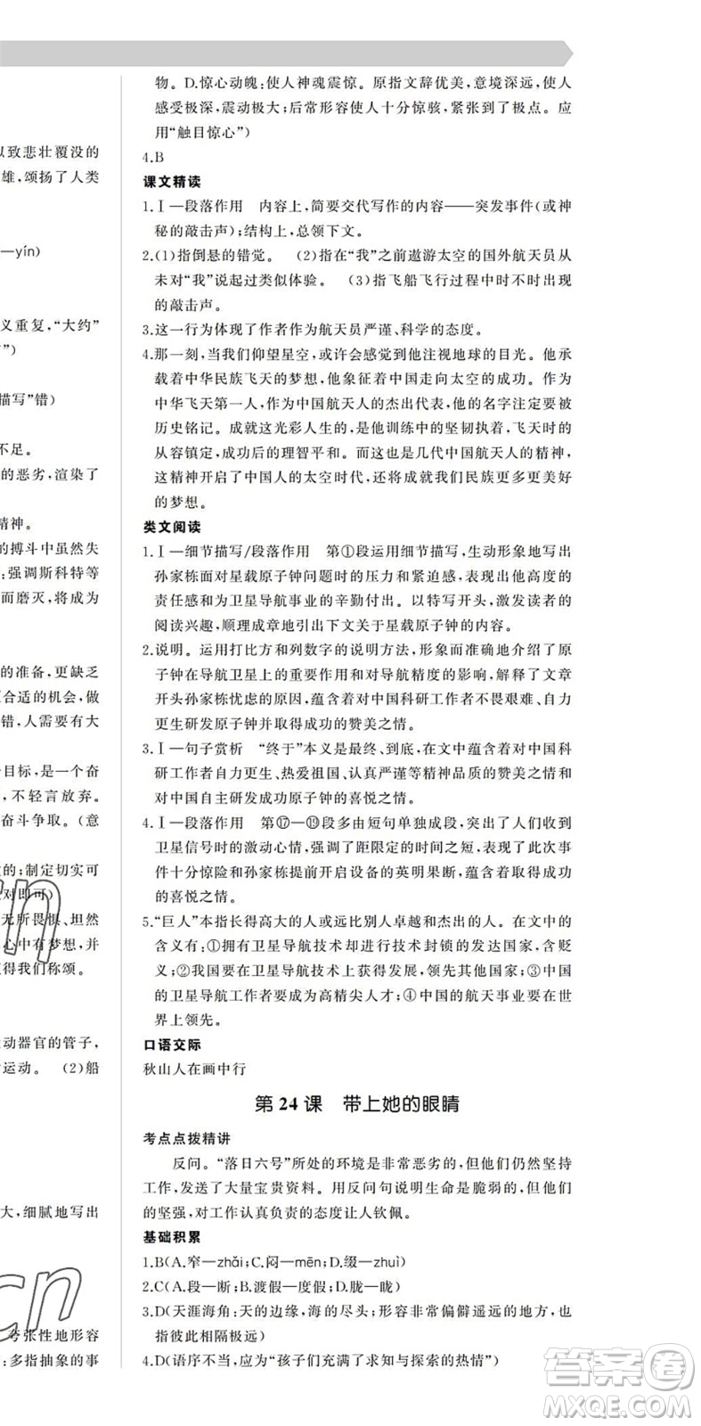 內(nèi)蒙古大學(xué)出版社2022超越訓(xùn)練七年級(jí)語(yǔ)文下冊(cè)R人教版答案