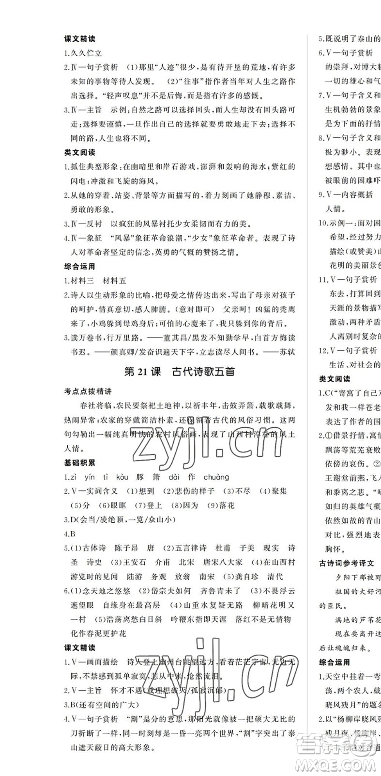 內(nèi)蒙古大學(xué)出版社2022超越訓(xùn)練七年級(jí)語(yǔ)文下冊(cè)R人教版答案