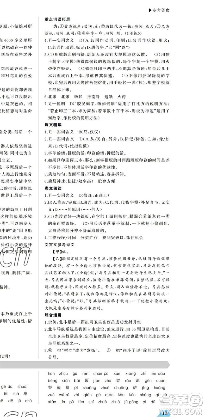 內(nèi)蒙古大學(xué)出版社2022超越訓(xùn)練七年級(jí)語(yǔ)文下冊(cè)R人教版答案