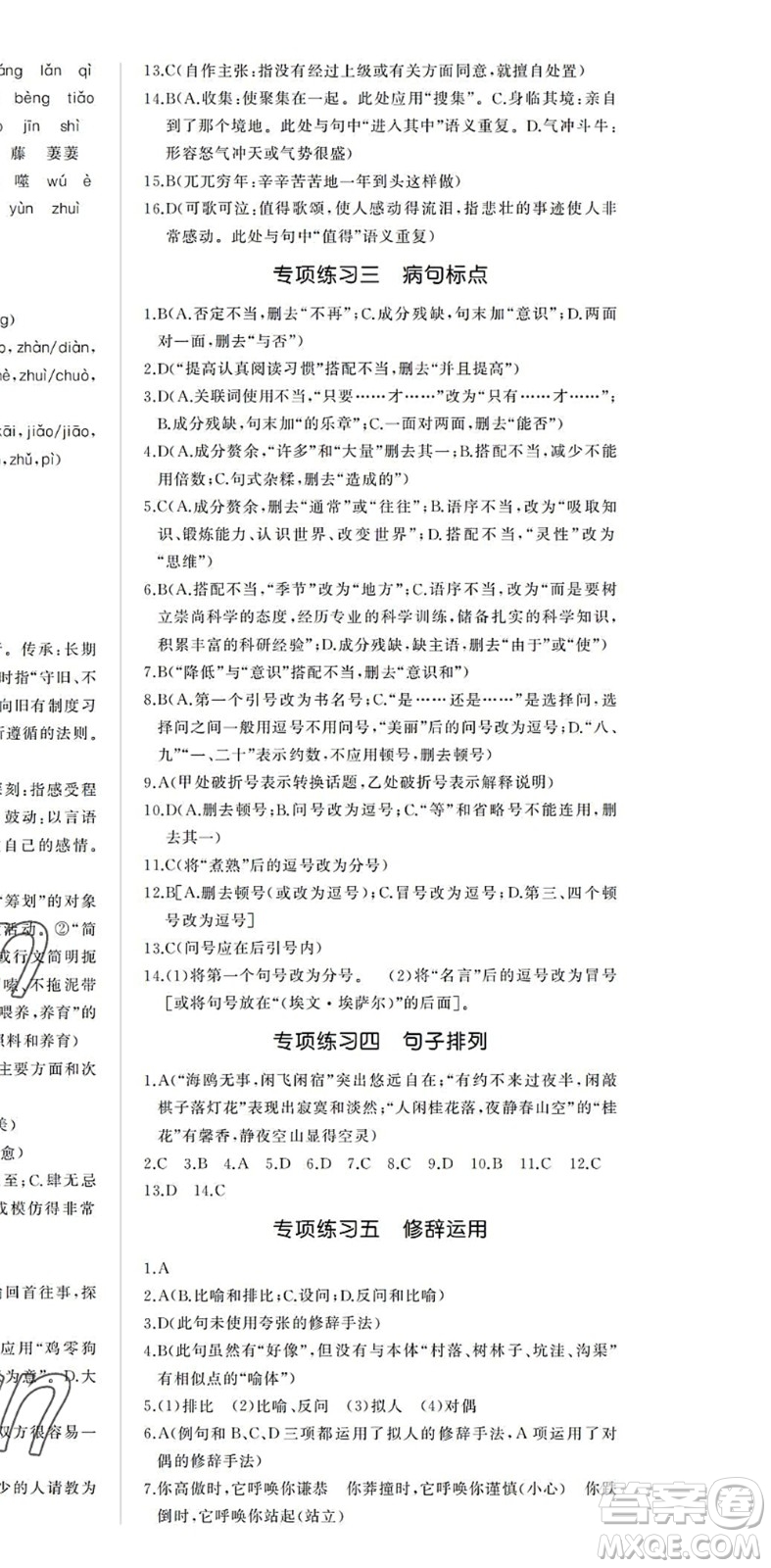 內(nèi)蒙古大學(xué)出版社2022超越訓(xùn)練七年級(jí)語(yǔ)文下冊(cè)R人教版答案