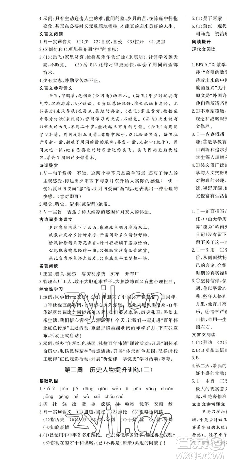 內(nèi)蒙古大學(xué)出版社2022超越訓(xùn)練七年級(jí)語(yǔ)文下冊(cè)R人教版答案