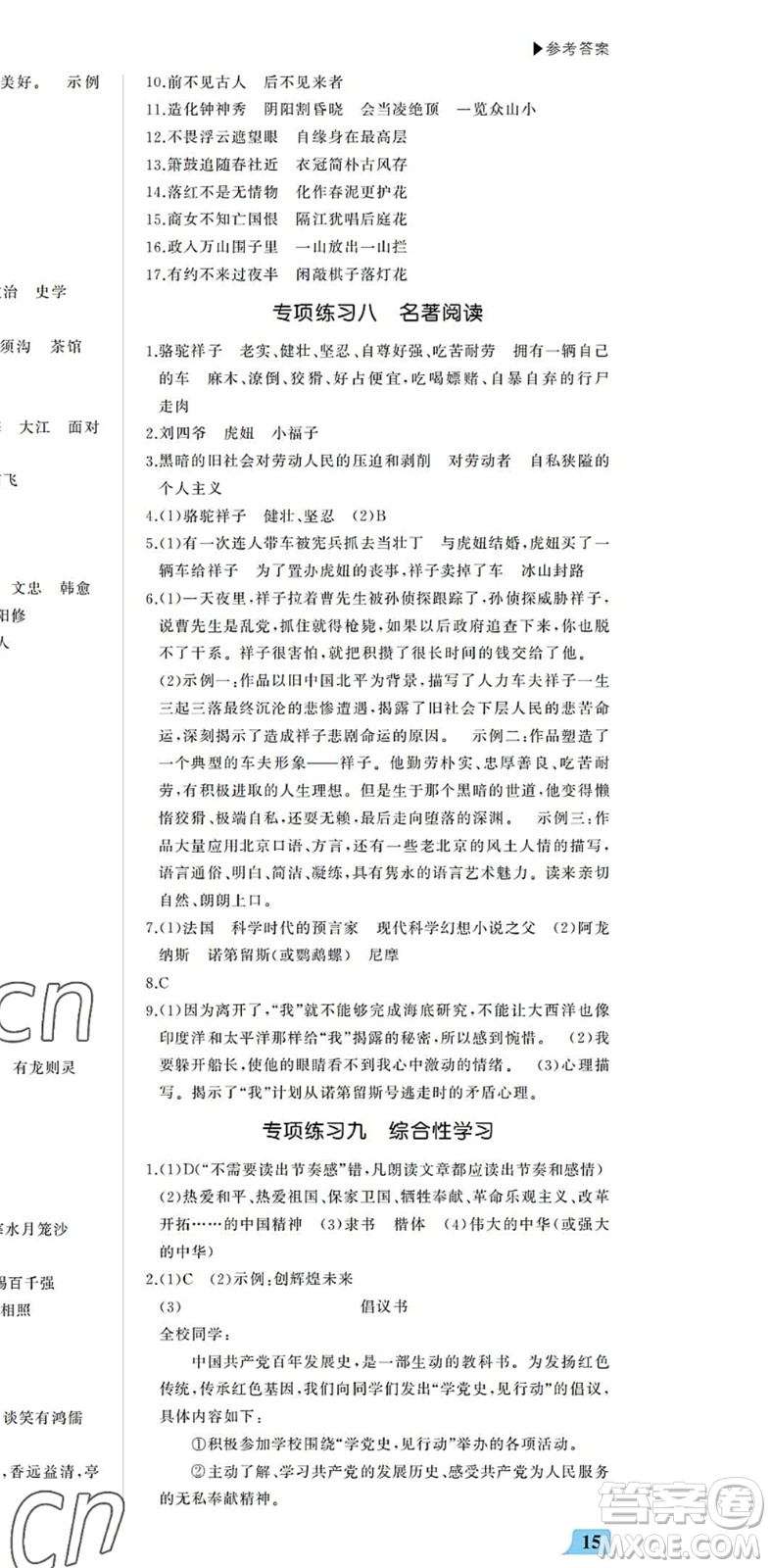 內(nèi)蒙古大學(xué)出版社2022超越訓(xùn)練七年級(jí)語(yǔ)文下冊(cè)R人教版答案