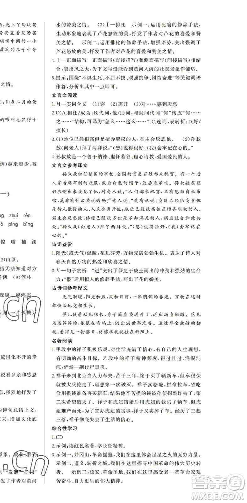 內(nèi)蒙古大學(xué)出版社2022超越訓(xùn)練七年級(jí)語(yǔ)文下冊(cè)R人教版答案