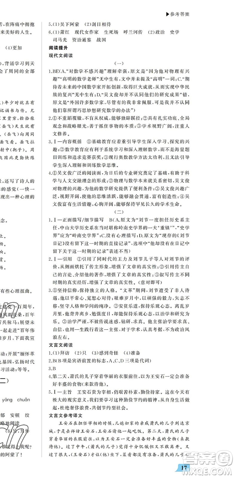 內(nèi)蒙古大學(xué)出版社2022超越訓(xùn)練七年級(jí)語(yǔ)文下冊(cè)R人教版答案