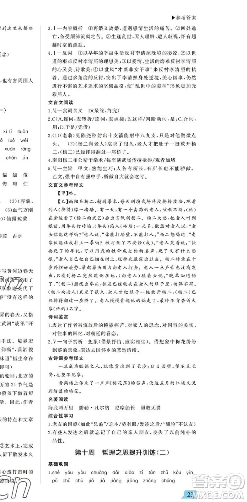 內(nèi)蒙古大學(xué)出版社2022超越訓(xùn)練七年級(jí)語(yǔ)文下冊(cè)R人教版答案