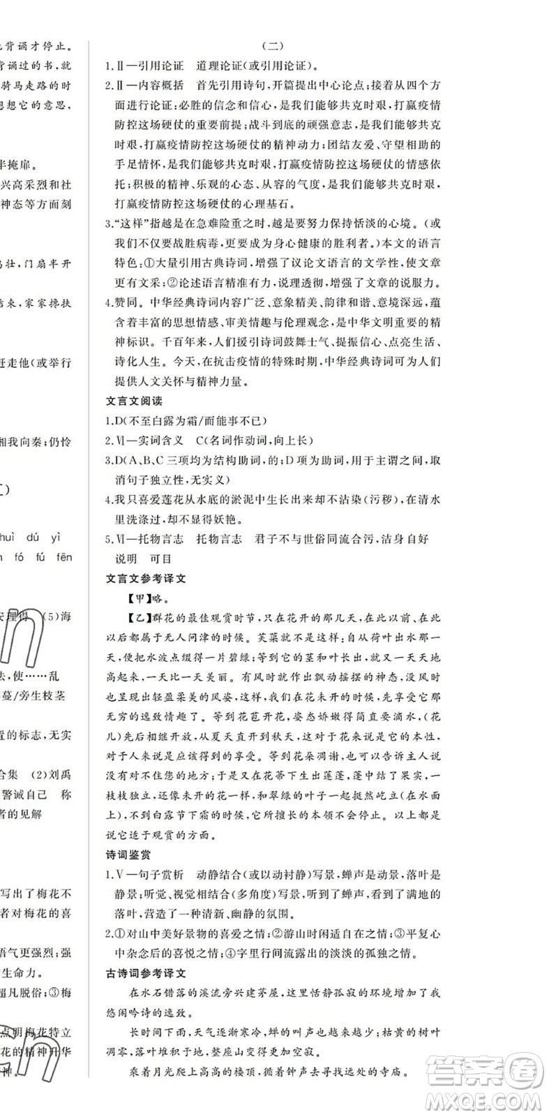 內(nèi)蒙古大學(xué)出版社2022超越訓(xùn)練七年級(jí)語(yǔ)文下冊(cè)R人教版答案